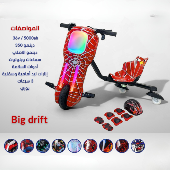 صورة سكوتر Big Drift الكهربائي – سبايدر ستايل
